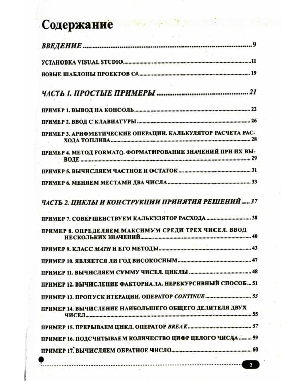 C# на примерах. Практика, практика и только практика