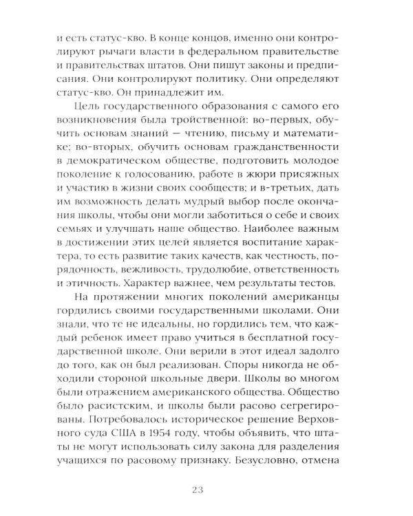 Педагогическая поэма для Америки. Система Макаренко в действии