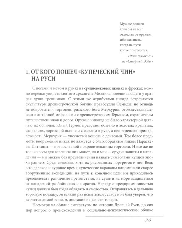 Русское купечество. Облик. Быт. Нравы