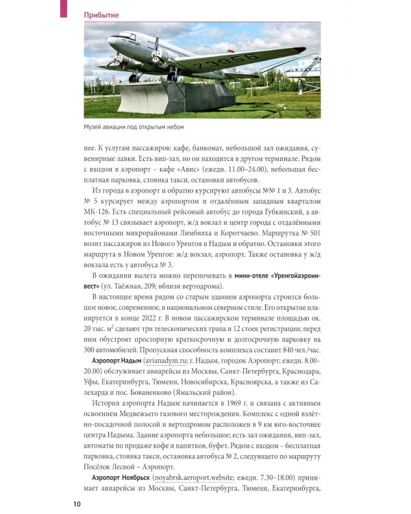 Ямал: путеводитель