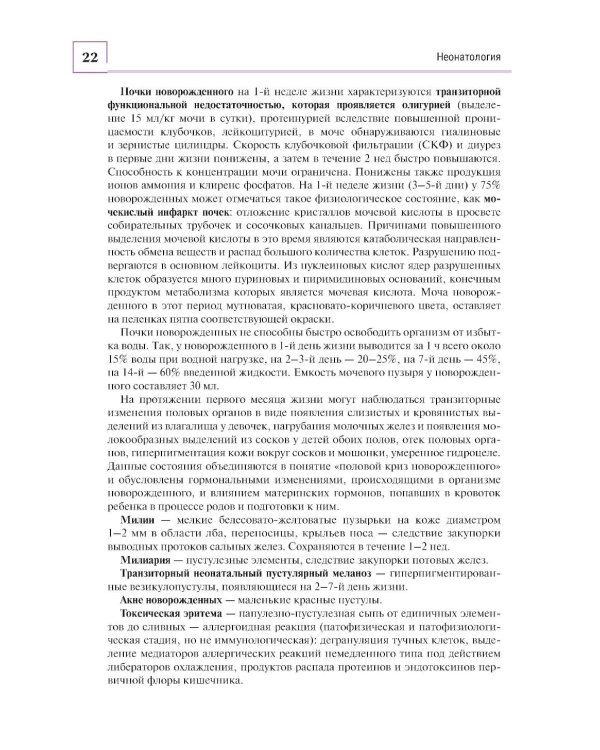 Госпитальная педиатрия: Учебник
