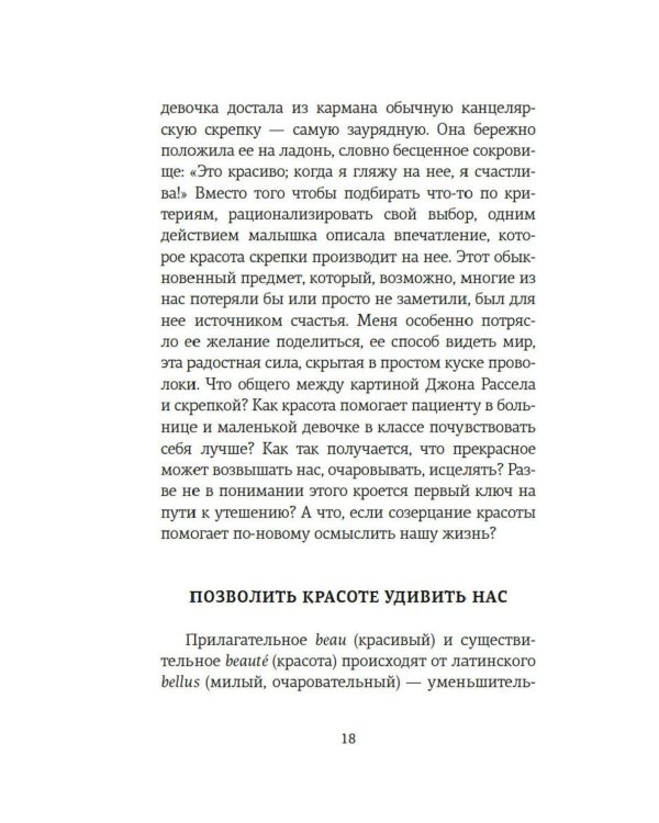 Дополнительное изображение книги «Чудо самоутешения: Как найти себя в простых радостях жизни»