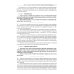 Комментарий к УК РФ. 14-е изд., перераб. и доп
