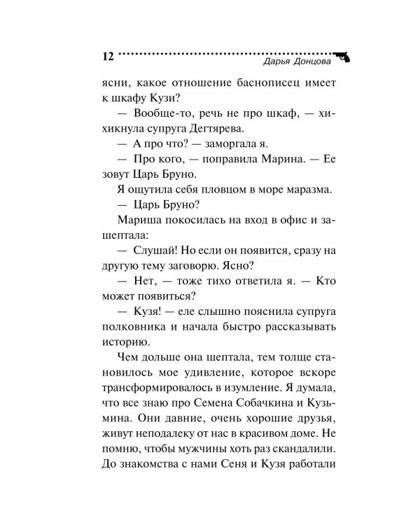 Блоха на балу