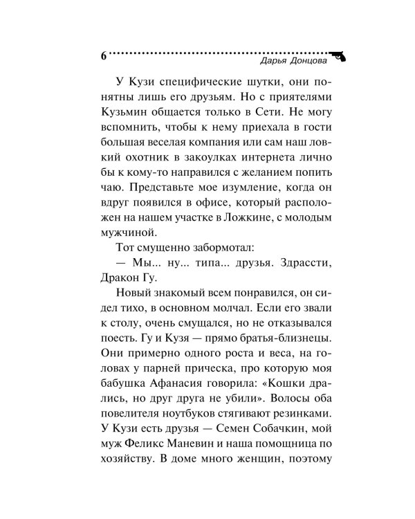 Блоха на балу