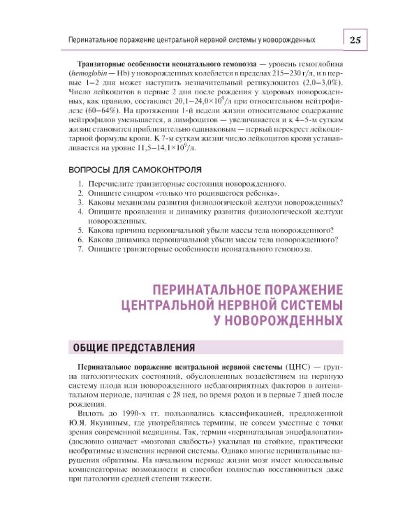 Госпитальная педиатрия: Учебник