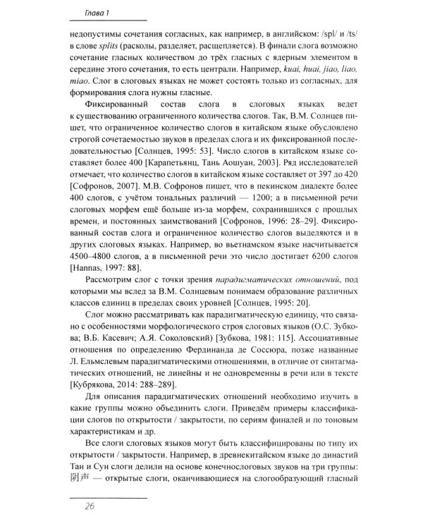 Китайское иероглифическое письмо: монография