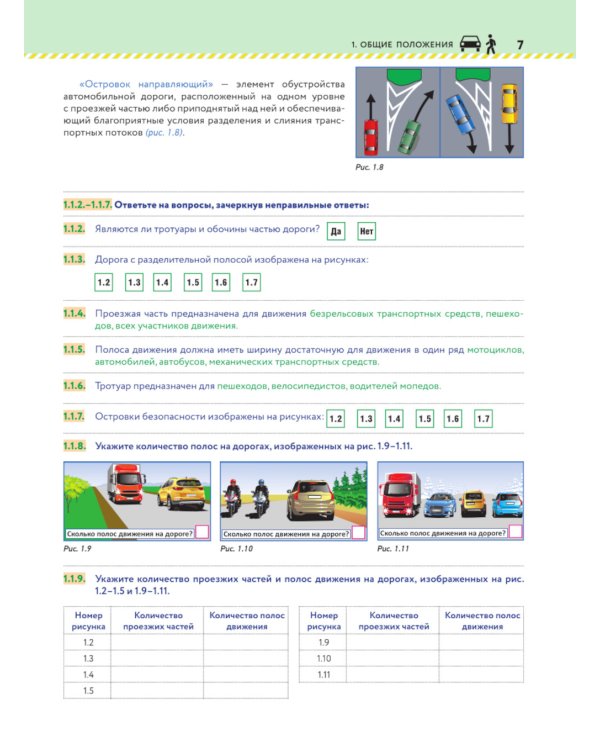 Книга-тренажер для изучения ПДД и подготовки к экзамену в ГИБДД на 2025 год