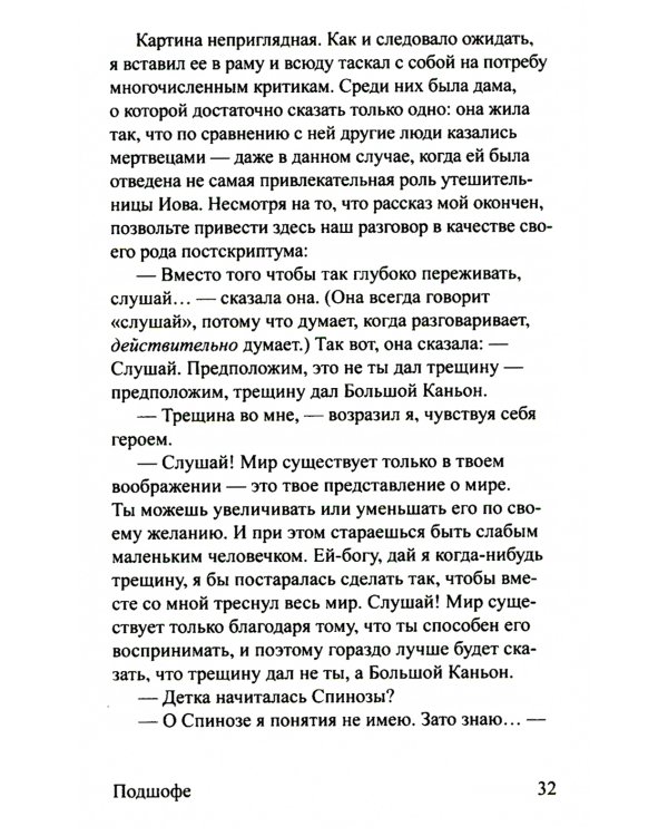 Подшофе. 2-е изд