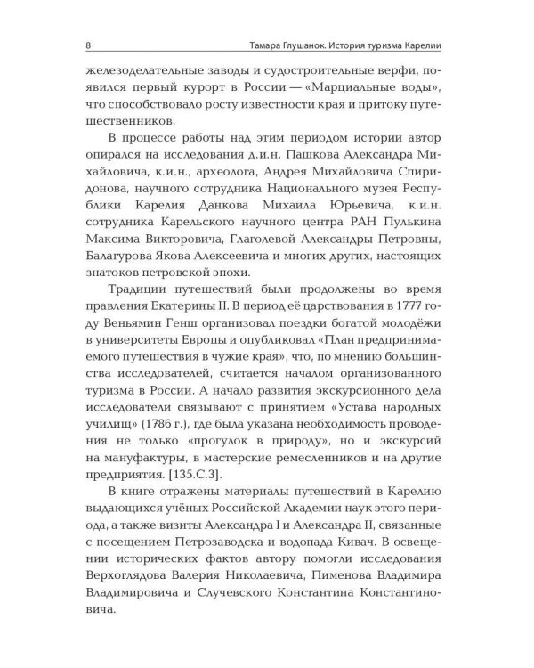 История туризма Карелии: от древности до наших дней