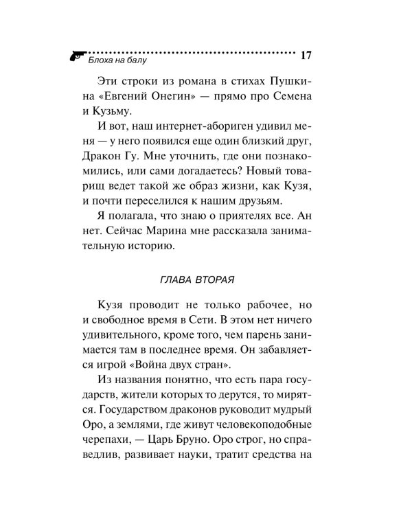 Блоха на балу