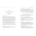 Пути Герметизма Ребис, или Тайна алхимика. Трактат об оперативной алхимии. Т. 2: Лаборатория
