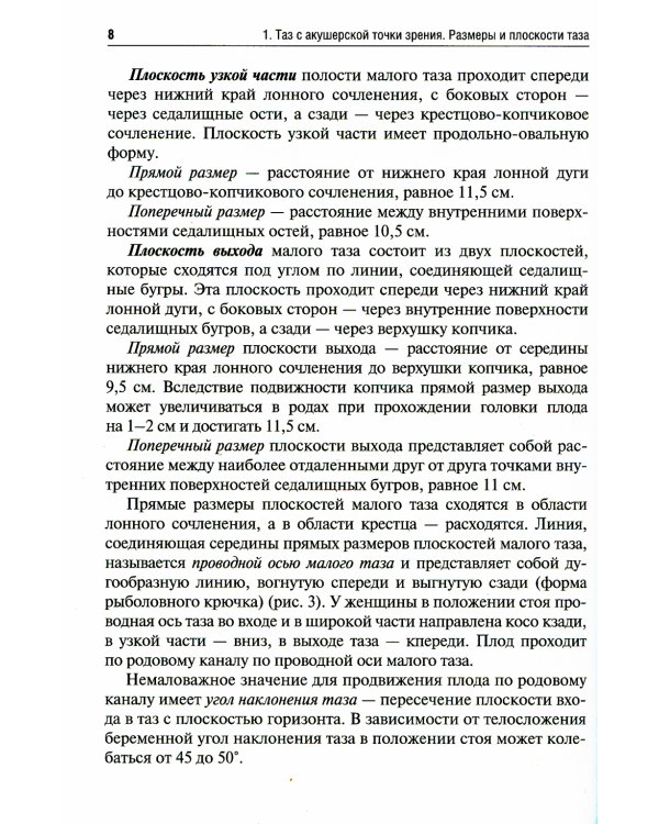 Механизм родов при головном предлежании плода: Учебное пособие