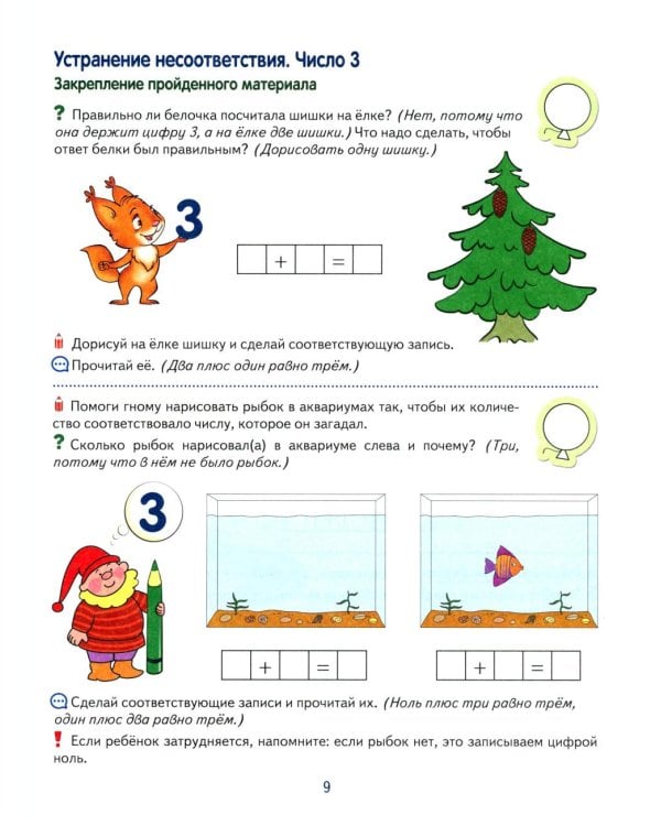 Я составляю числа. Тетрадь для детей 5-7 лет. 3-е изд