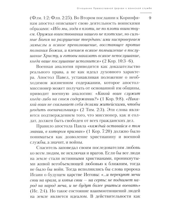 За други своя. 3-е изд