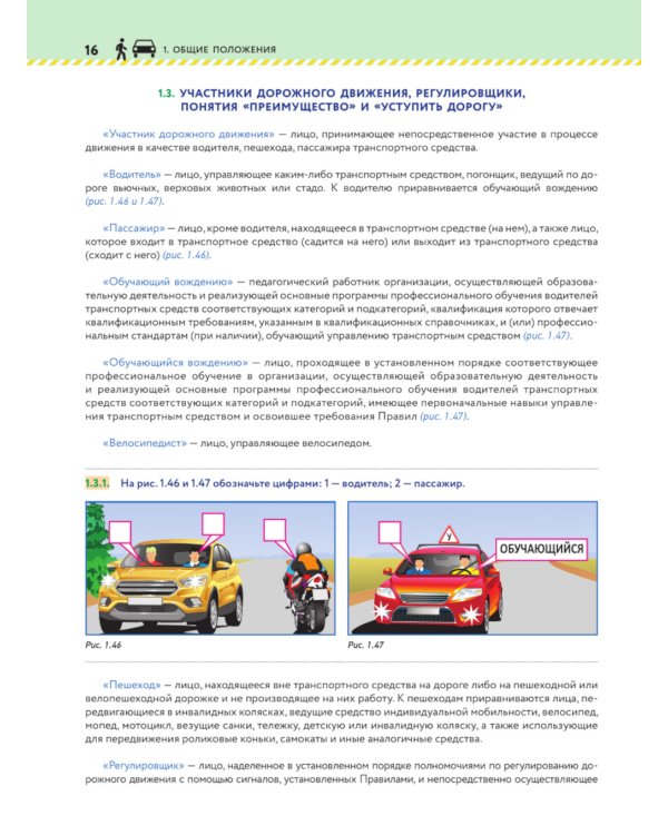 Книга-тренажер для изучения ПДД и подготовки к экзамену в ГИБДД на 2025 год