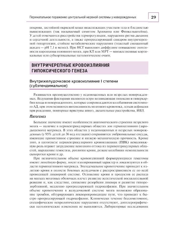 Госпитальная педиатрия: Учебник