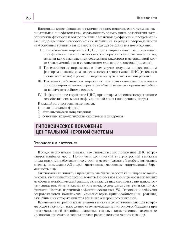 Госпитальная педиатрия: Учебник