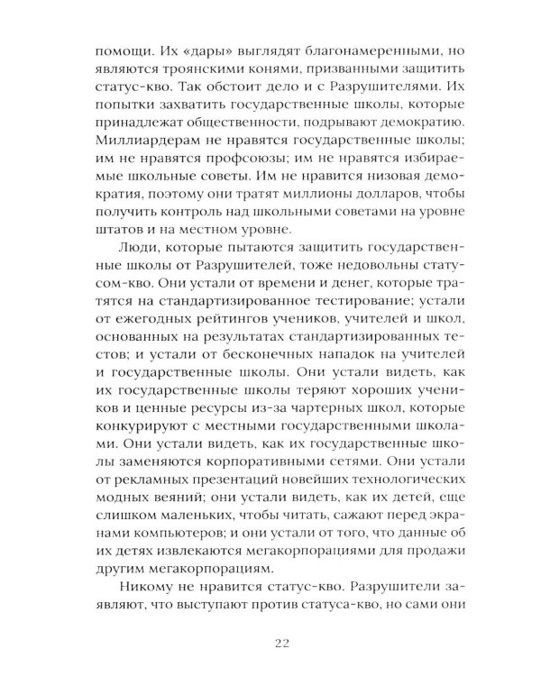 Педагогическая поэма для Америки. Система Макаренко в действии