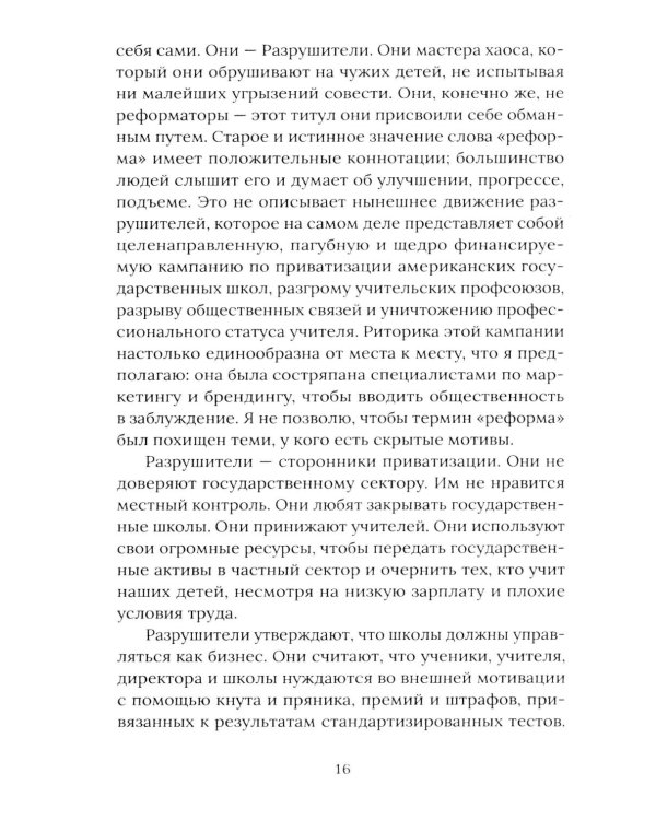 Педагогическая поэма для Америки. Система Макаренко в действии