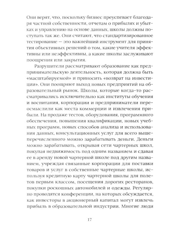 Педагогическая поэма для Америки. Система Макаренко в действии