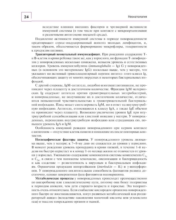 Госпитальная педиатрия: Учебник