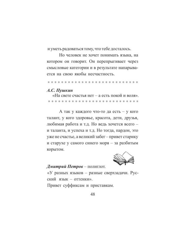 Залез на ель, а там щавель. Записки репетитора