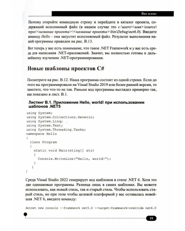 C# на примерах. Практика, практика и только практика