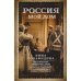 Россия - мой дом. Воспоминания американки, жены русского дворянина, статского советника, о трагических днях войны и революции