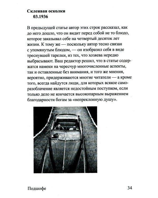 Подшофе. 2-е изд