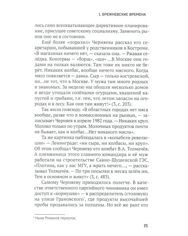 За кулисами перестройки. Свидетельства помощника генсека ЦК КПСС