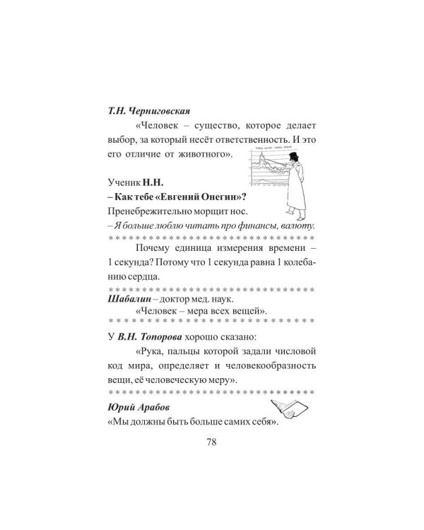 Залез на ель, а там щавель. Записки репетитора