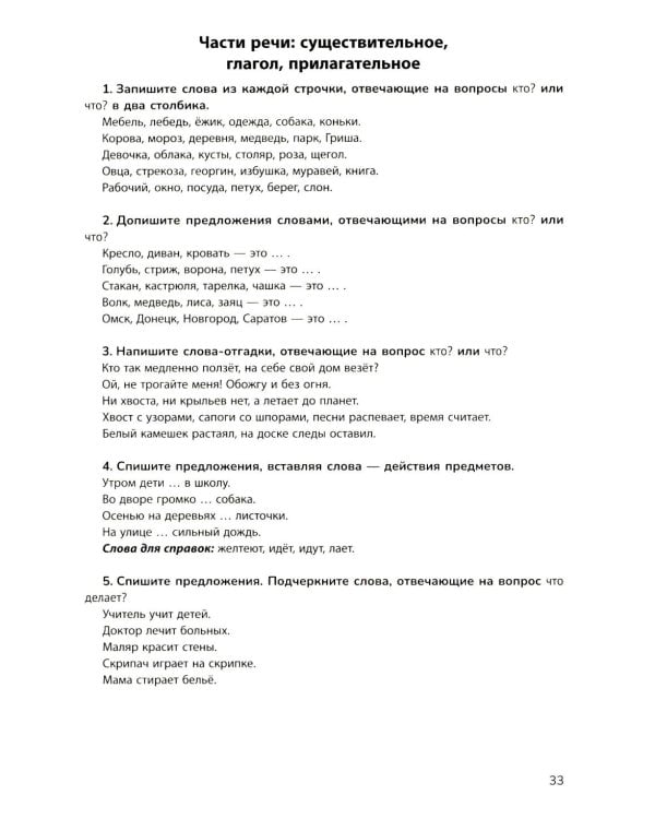 Русский язык на "5": лучшие диктанты,упражнения,кроссворды: 1 кл