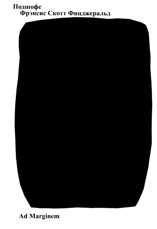 Подшофе. 2-е изд