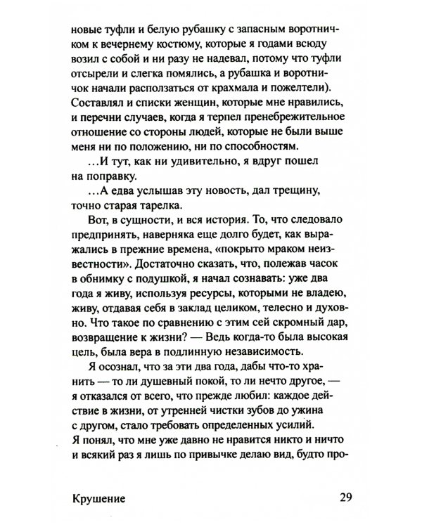 Подшофе. 2-е изд