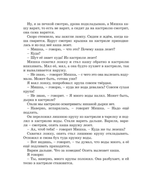 Мишкина каша