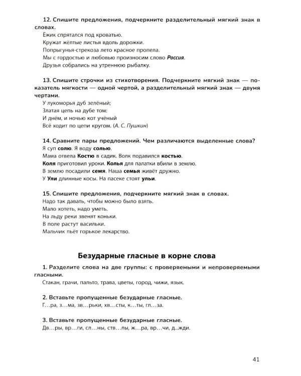 Русский язык на "5": лучшие диктанты,упражнения,кроссворды: 1 кл