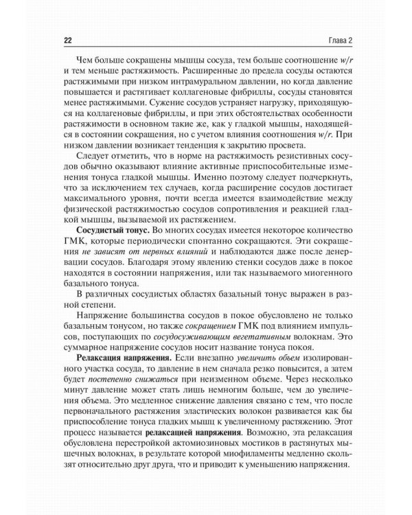 Основы ангиологии: Учебное пособие