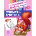 Математическая раскраска Учимся считать. Математическая раскраска 3-4 года