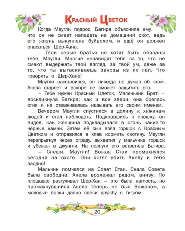 Рассказы о Маугли