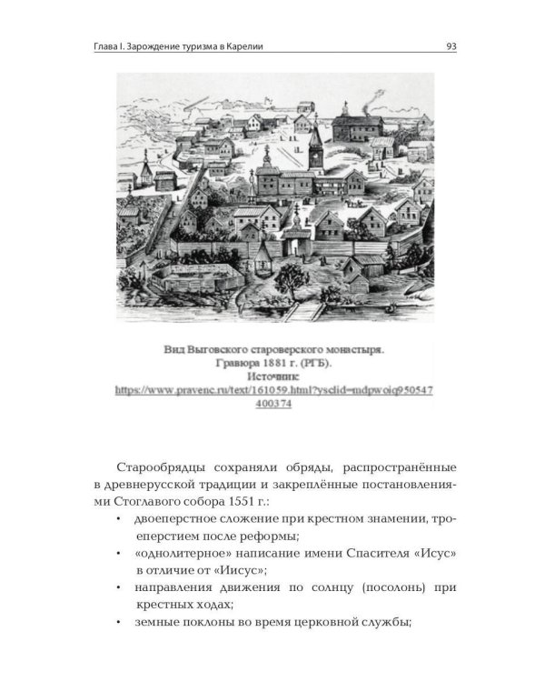 История туризма Карелии: от древности до наших дней
