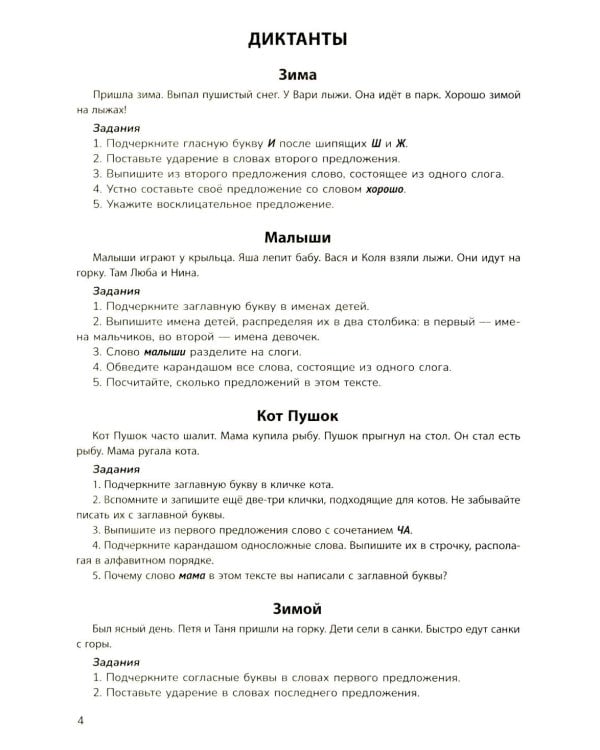 Русский язык на "5": лучшие диктанты,упражнения,кроссворды: 1 кл