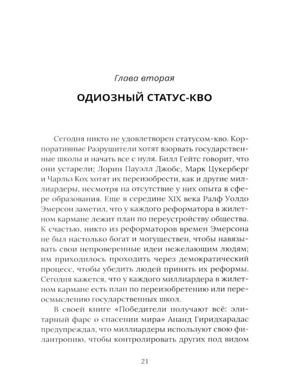 Педагогическая поэма для Америки. Система Макаренко в действии