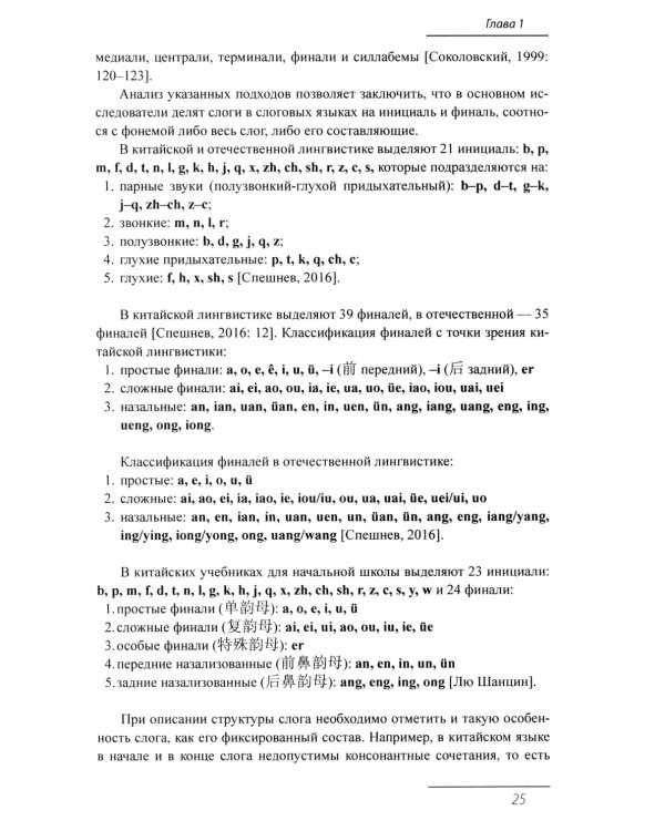 Китайское иероглифическое письмо: монография