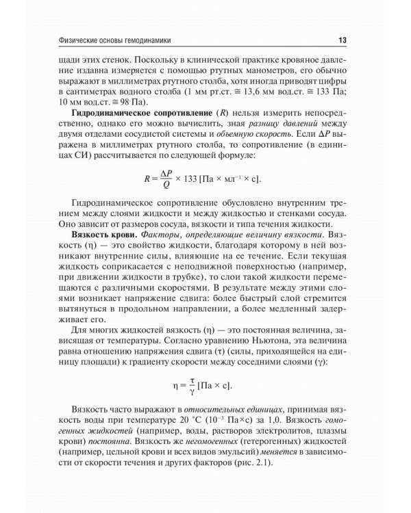 Основы ангиологии: Учебное пособие
