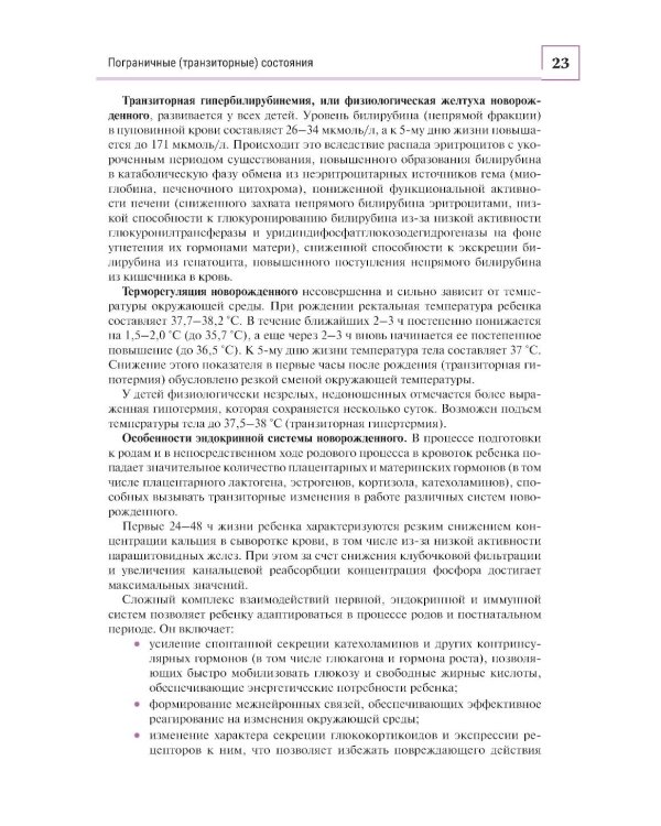 Госпитальная педиатрия: Учебник