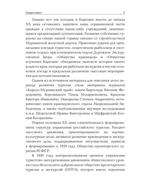 История туризма Карелии: от древности до наших дней