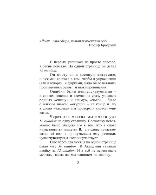 Залез на ель, а там щавель. Записки репетитора