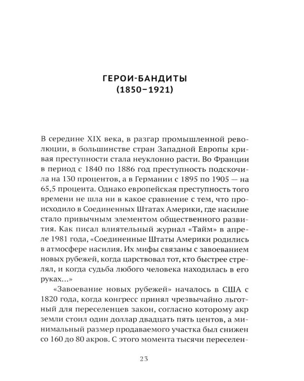 Бандитский Запад. Маньяки, мафиози, грабители