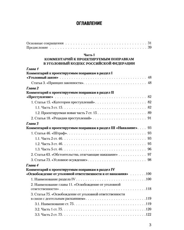 Уголовное и уголовно-процессуальное законодательство современной России. Векторы модернизации